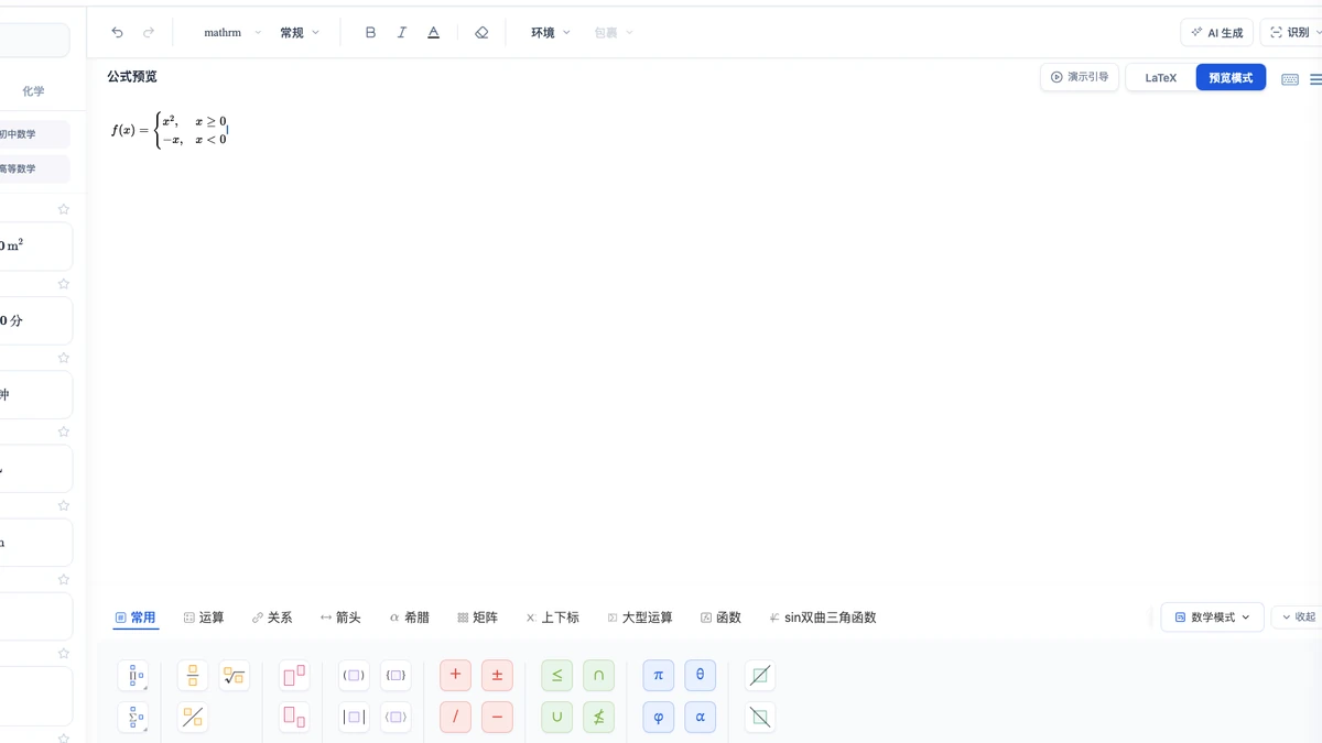 AxMath:分段函数公式