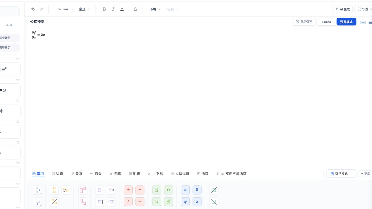 AxMath：偏导数表达式