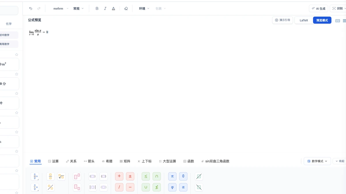 AxMath：三角函数极限