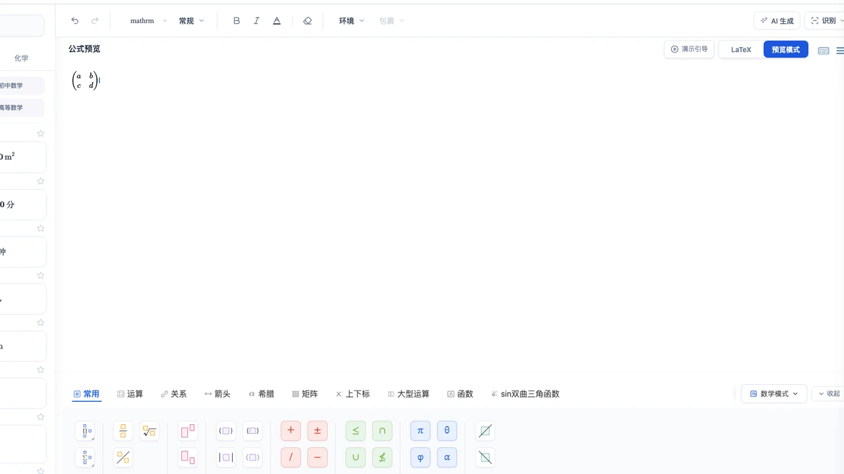 AxMath：二阶矩阵表达式