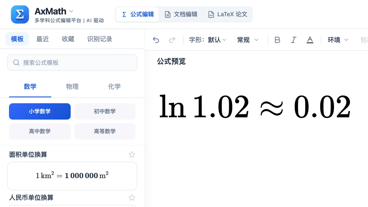 编辑器里 ln 1.02 约等于 0.02 的一行