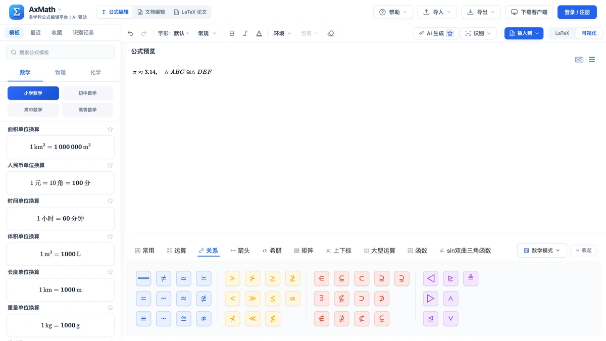 本站网页编辑器符号面板的关系页签与约等号