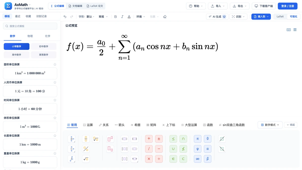 傅里叶级数的求和号与细小上下标