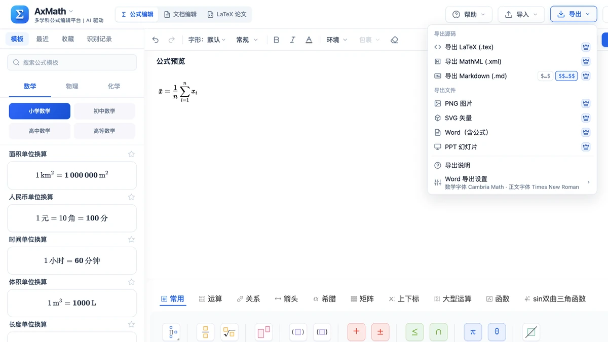 导出菜单里的 PNG 图片与 SVG 两个选项