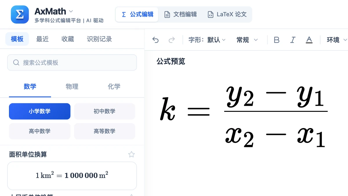 可视化模式里排好的斜率公式，分子分母各两个下标