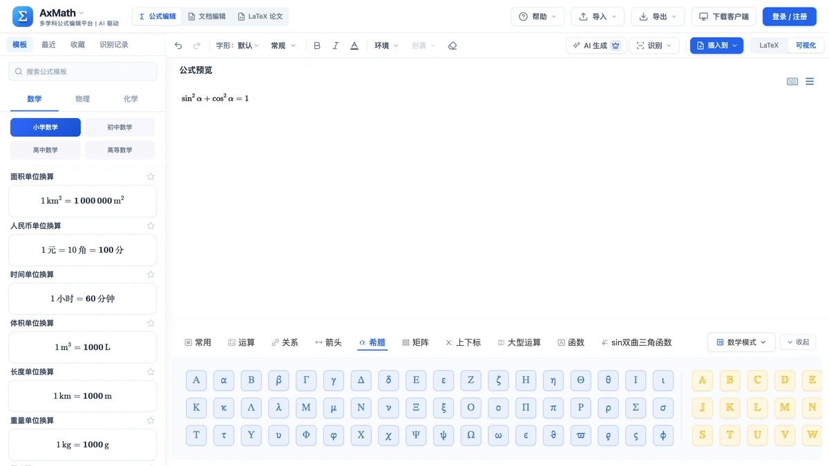 本站编辑器符号面板的「希腊」页签