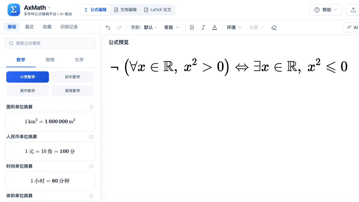 编辑器里全称命题否定为存在命题的一行