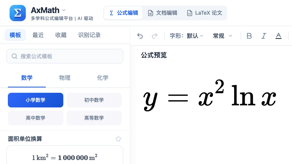 编辑区里录好的求导题函数 y 等于 x 方 ln x