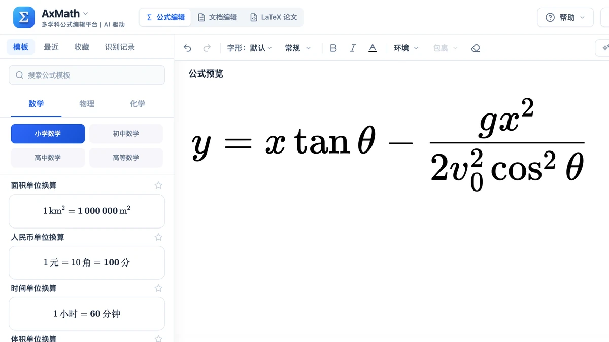编辑器里的斜抛运动轨迹方程