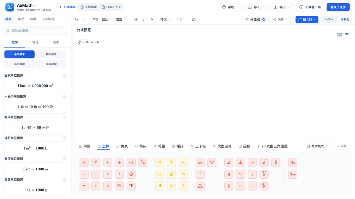 符号面板运算页签里上下排成一列的三个根号按钮