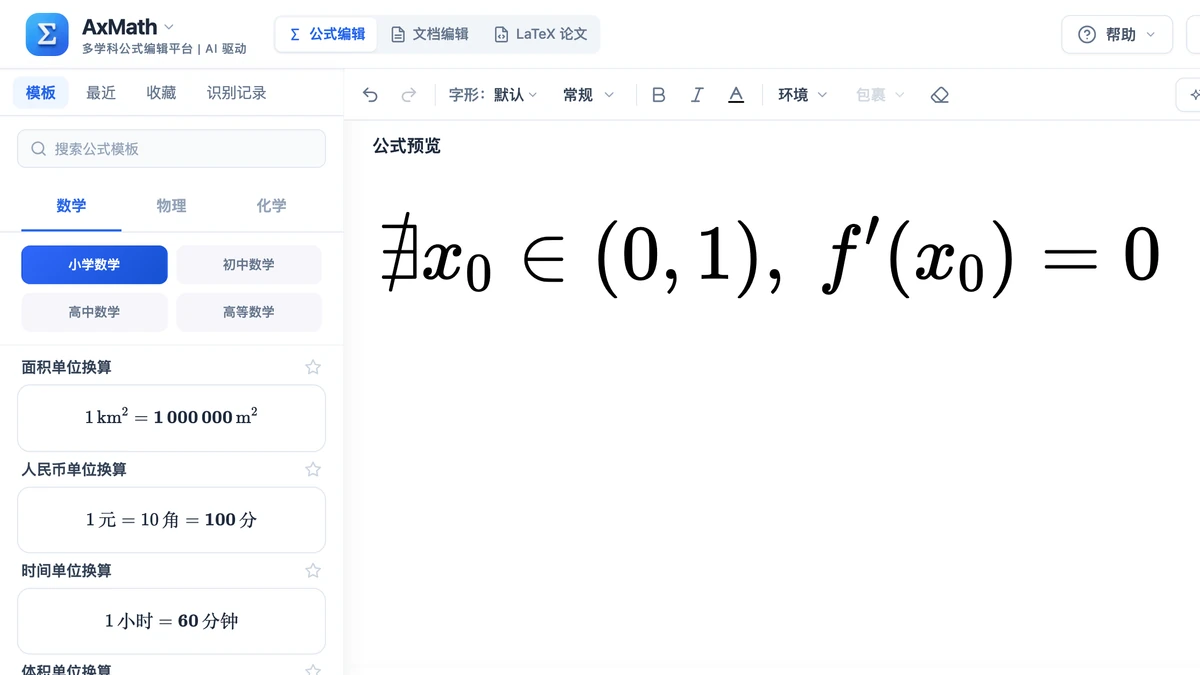 编辑器里不存在 x₀ 使导数为零的一行