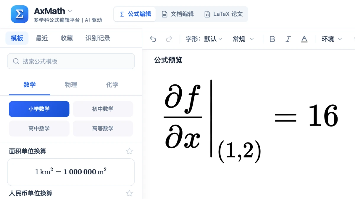 编辑器里偏导在点 (1,2) 取值等于 16 的竖线写法