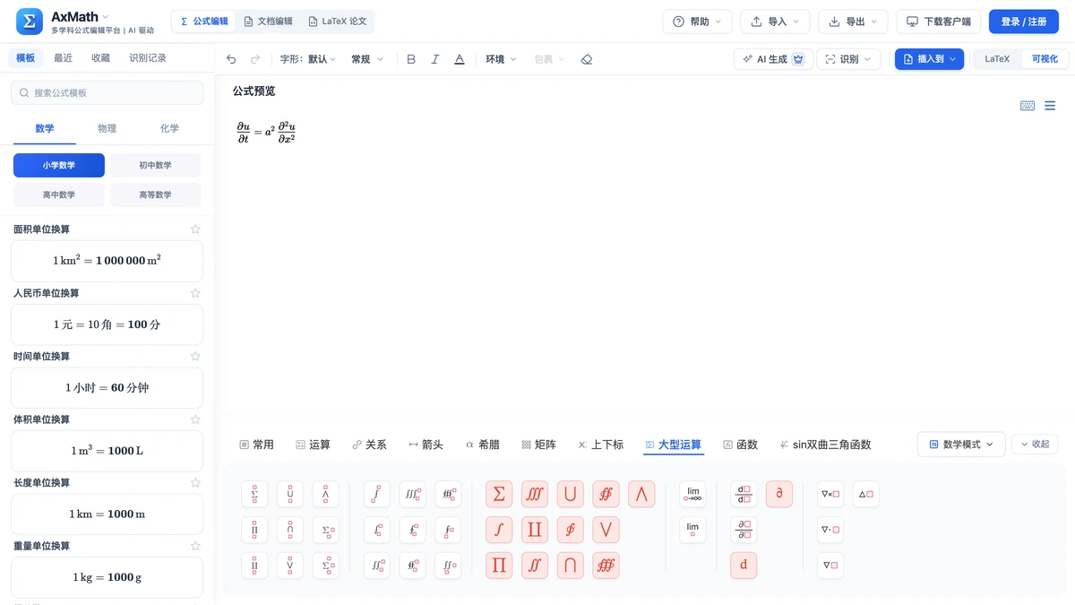 本站网页编辑器符号面板大型运算页签里的偏导符号与模板