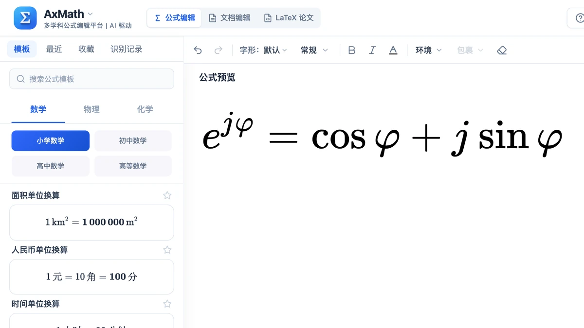 编辑器里输入的欧拉公式 j 形式