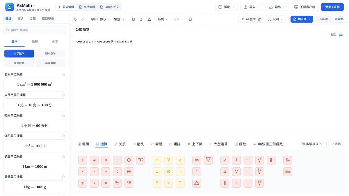 本站网页编辑器符号面板运算页签里的正负号与负正号