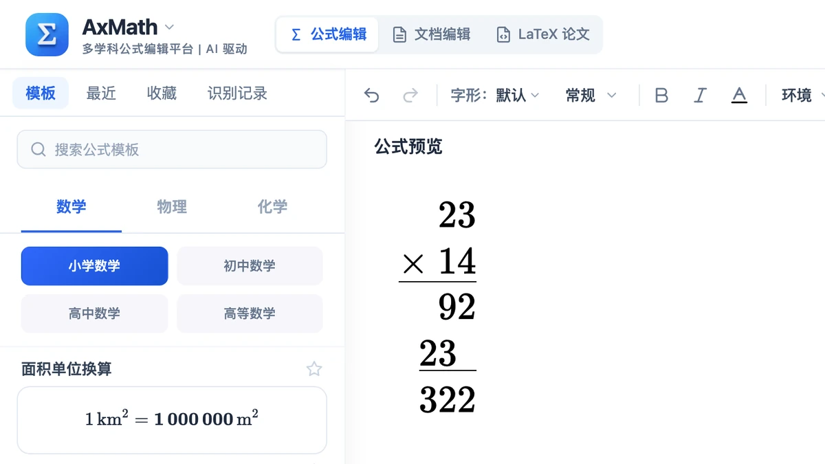 编辑器里用数组排出的 23 乘 14 乘法竖式