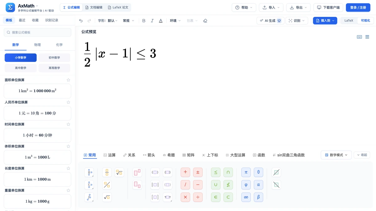 编辑区下方的符号面板停在常用页签