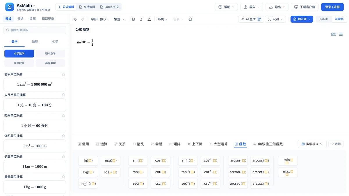 本站网页编辑器符号面板的函数页签