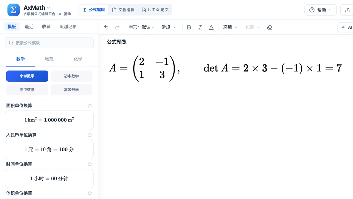 编辑器里的二阶矩阵及其行列式