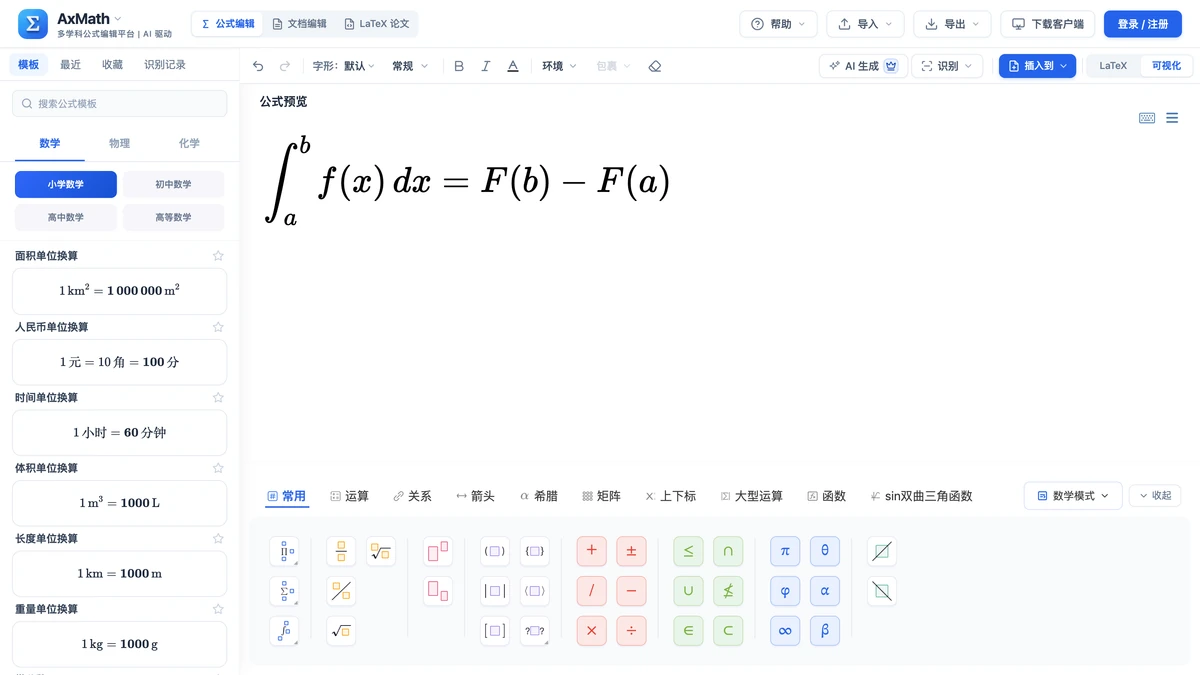 浏览器里打开的网页公式编辑器整页