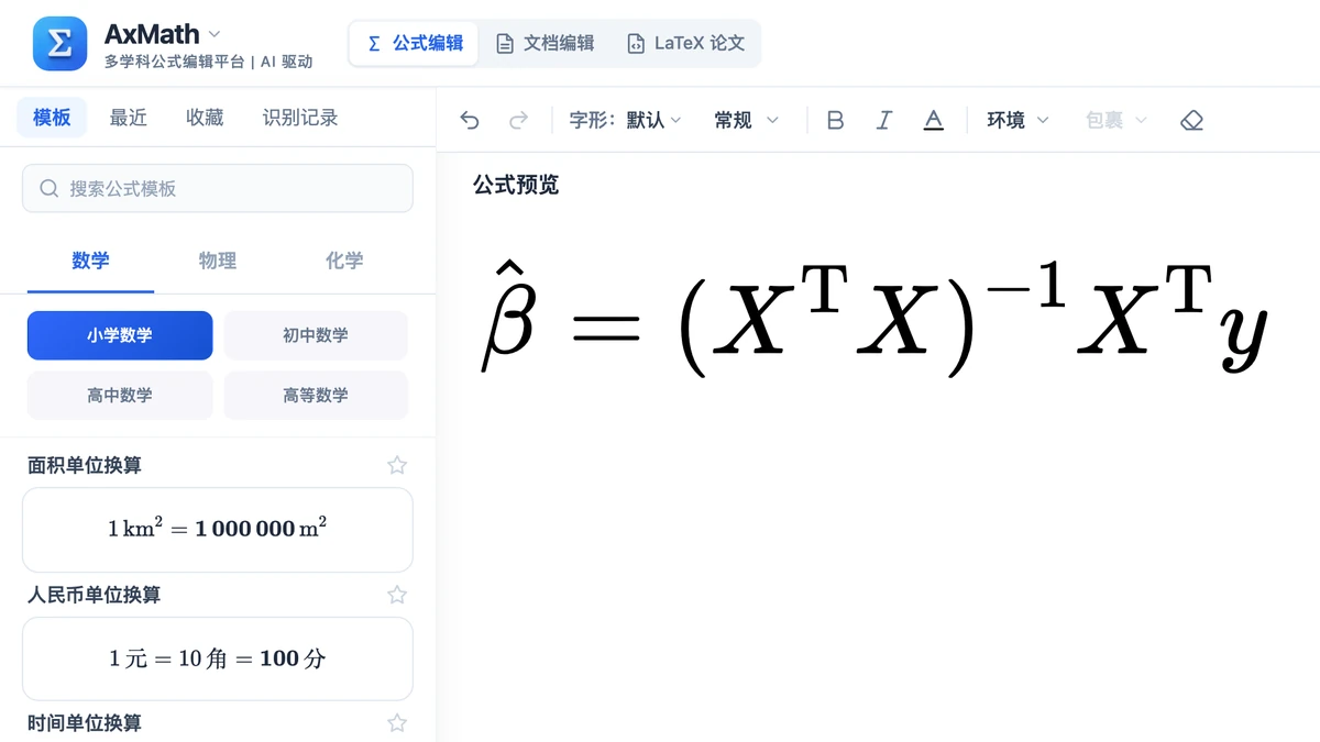 网页编辑器里写好的回归系数矩阵公式